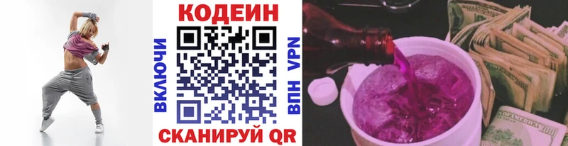 Кодеин Purple Drank  Карачев 